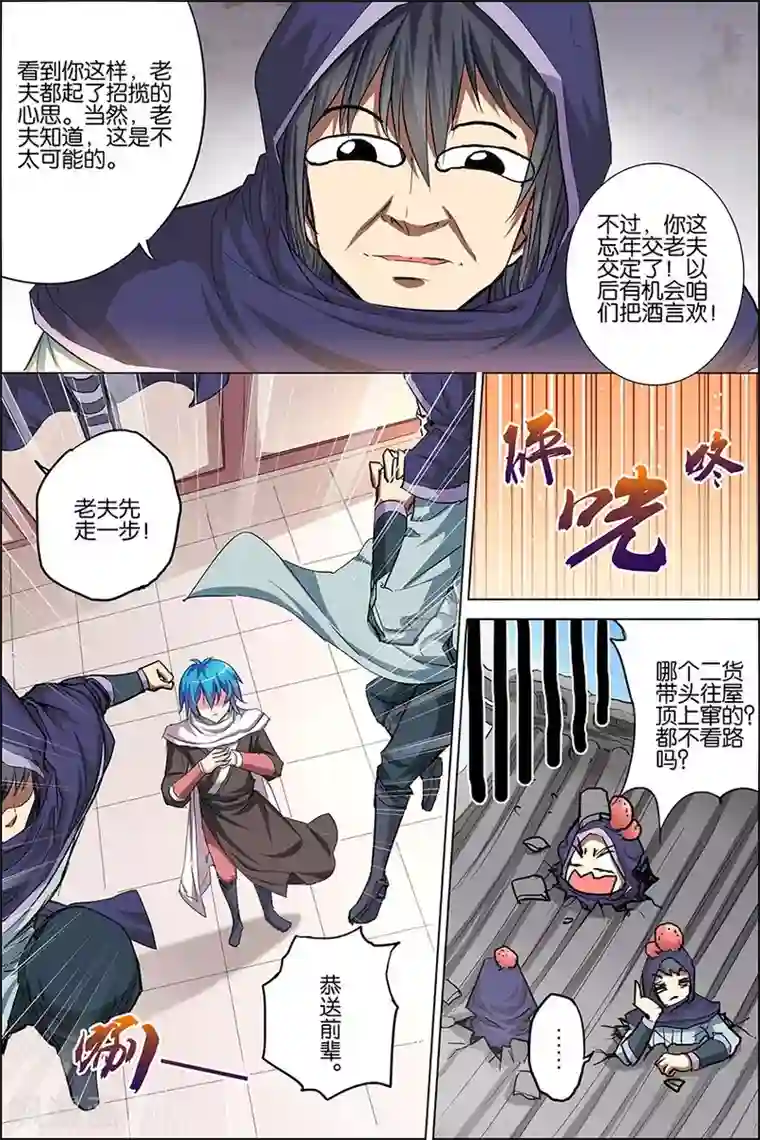 傲世九重天第23话 高风亮节楚御座