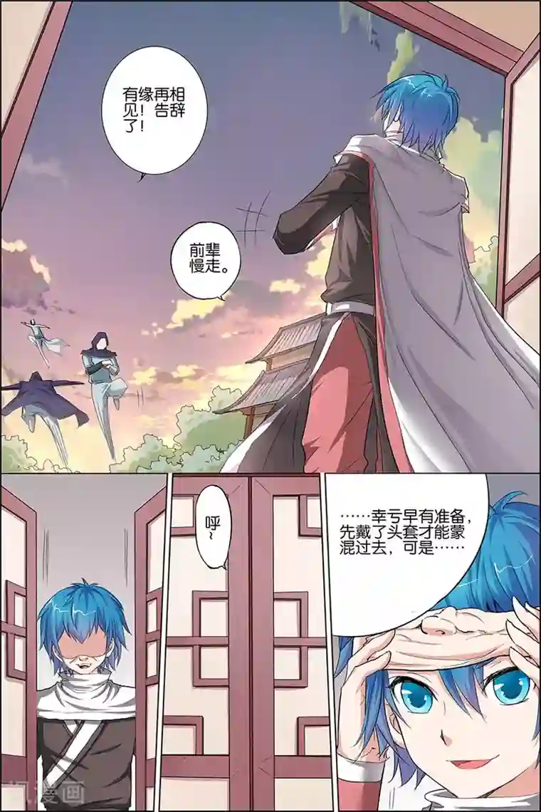 傲世九重天第23话 高风亮节楚御座