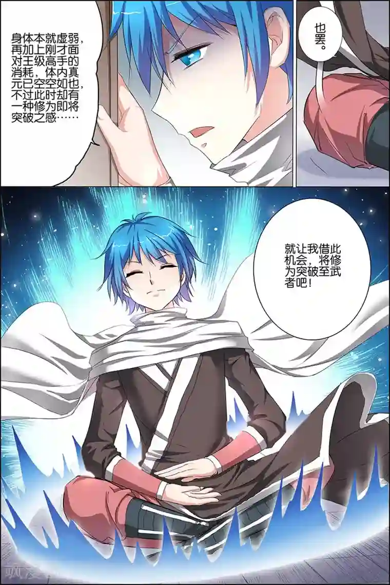 傲世九重天第23话 高风亮节楚御座