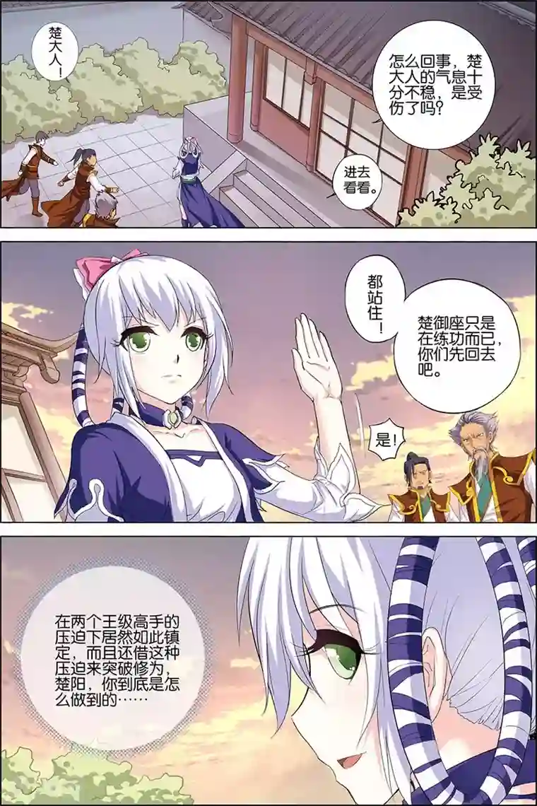 傲世九重天第23话 高风亮节楚御座