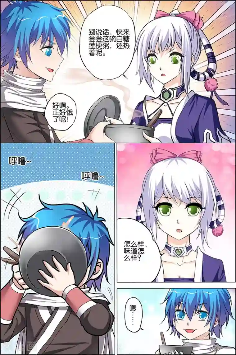 傲世九重天第23话 高风亮节楚御座