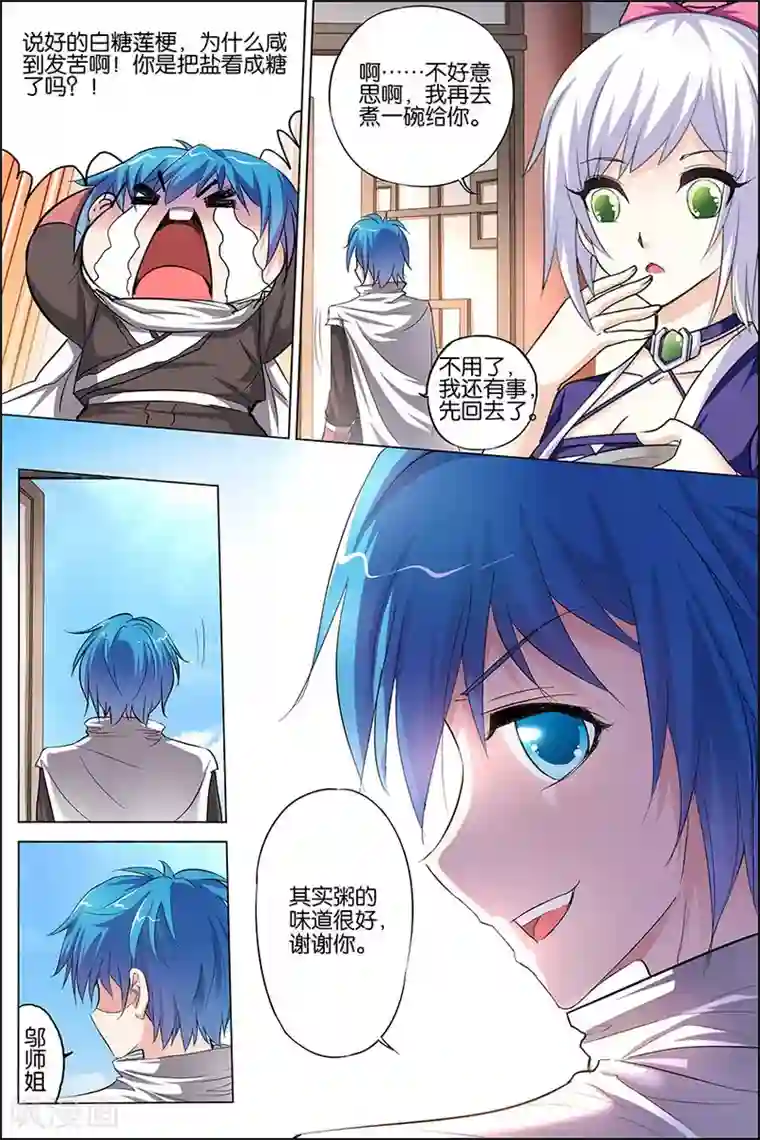 傲世九重天第23话 高风亮节楚御座