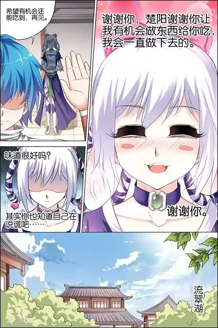 傲世九重天第23话 高风亮节楚御座