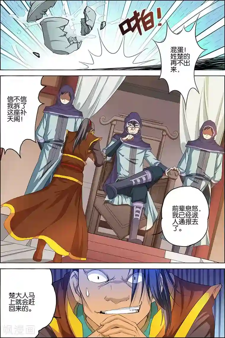 傲世九重天第23话 高风亮节楚御座