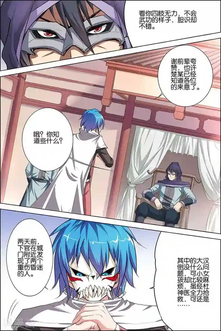 傲世九重天第23话 高风亮节楚御座