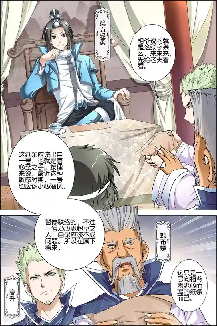 傲世九重天第24话 星梦起舞 倾尽红尘