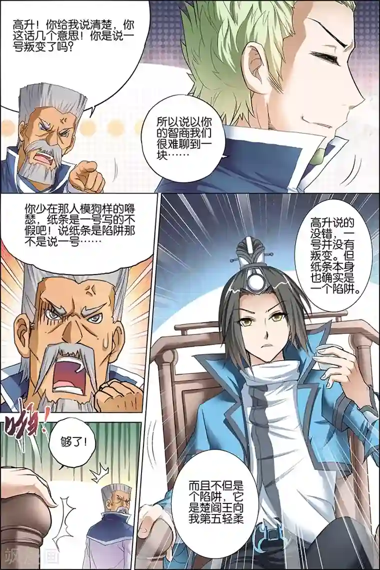 傲世九重天第24话 星梦起舞 倾尽红尘