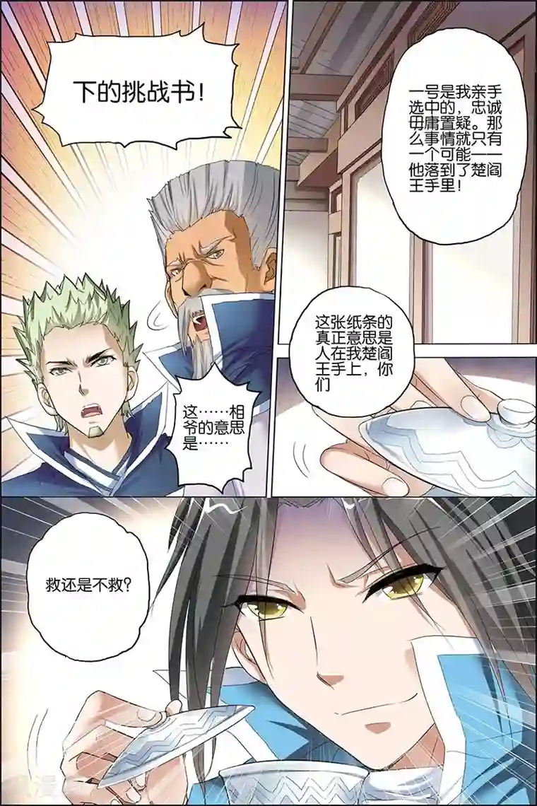 傲世九重天第24话 星梦起舞 倾尽红尘