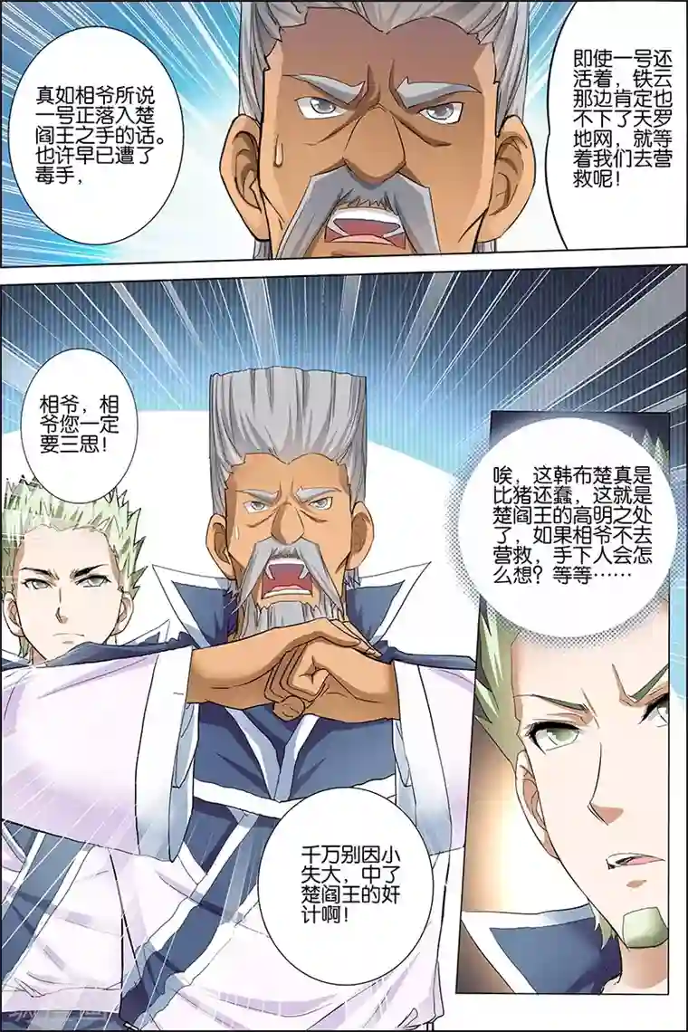 傲世九重天第24话 星梦起舞 倾尽红尘