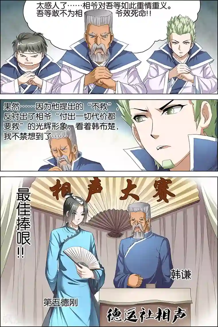 傲世九重天第24话 星梦起舞 倾尽红尘