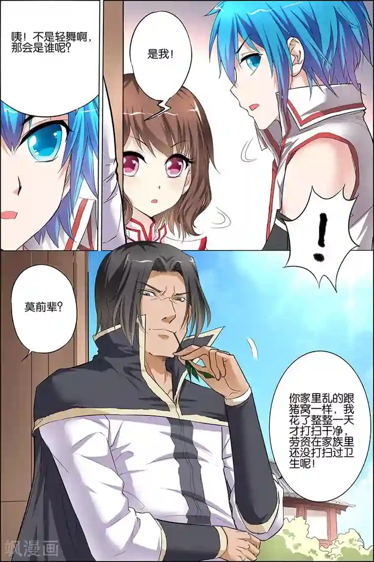 傲世九重天第24话 星梦起舞 倾尽红尘