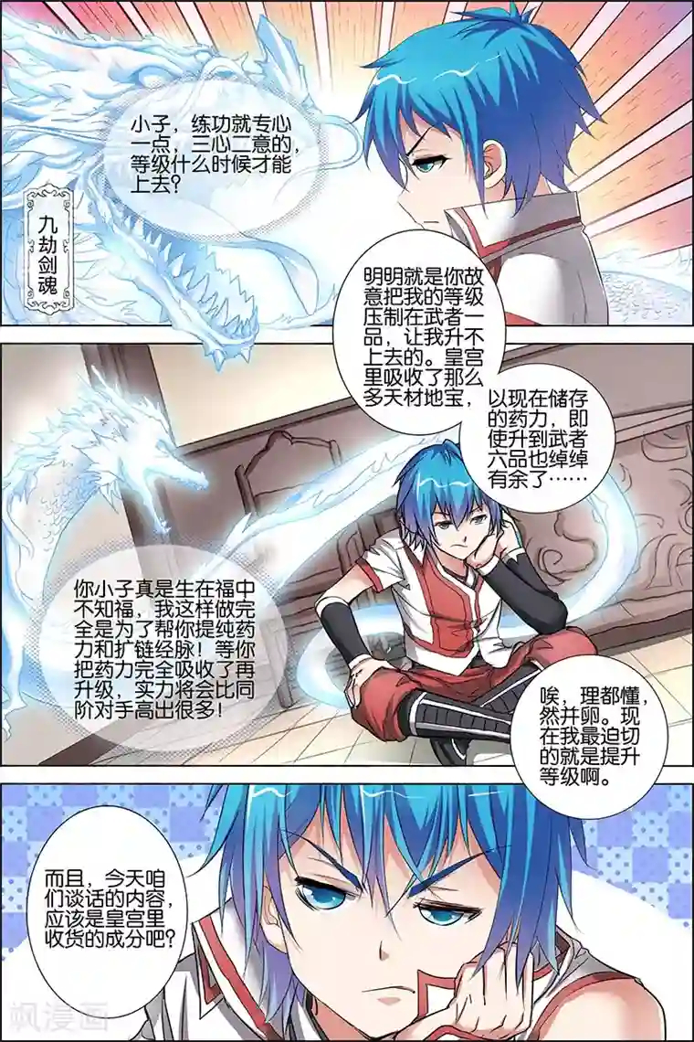 傲世九重天第24话 星梦起舞 倾尽红尘