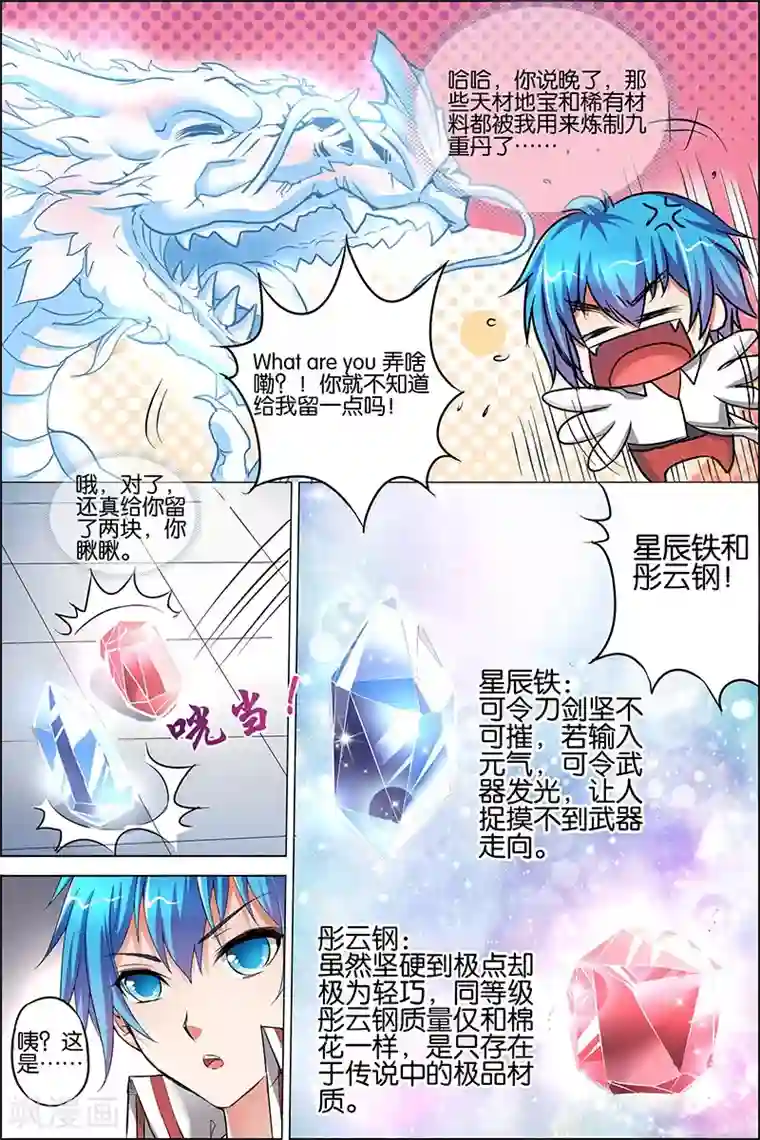 傲世九重天第24话 星梦起舞 倾尽红尘