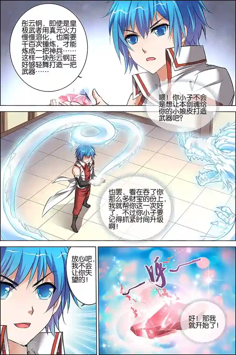 傲世九重天第24话 星梦起舞 倾尽红尘