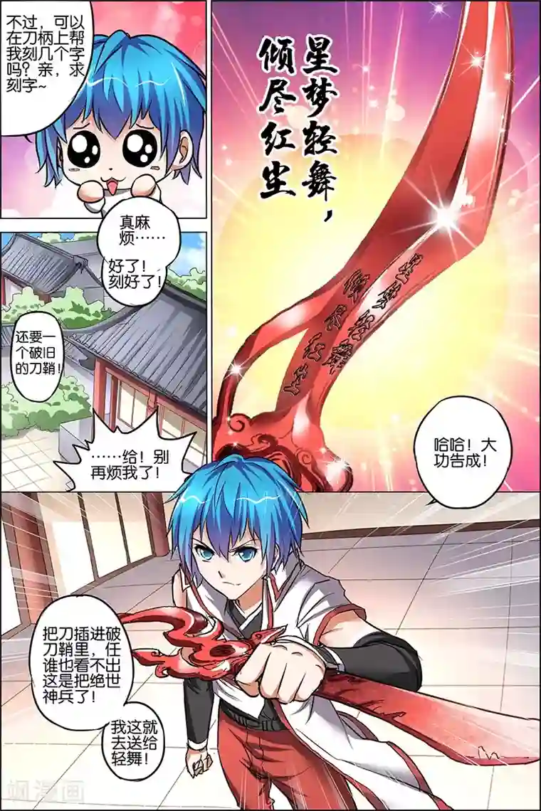 傲世九重天第24话 星梦起舞 倾尽红尘