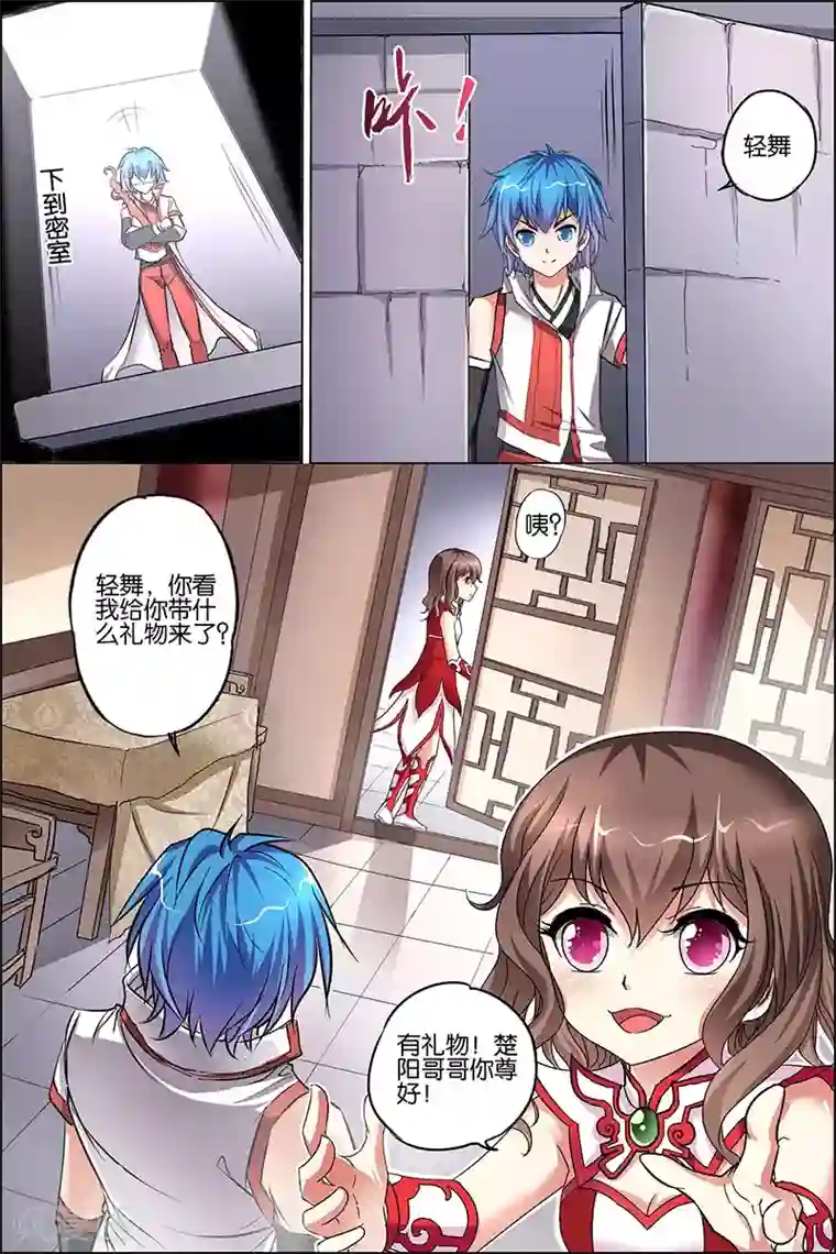 傲世九重天第24话 星梦起舞 倾尽红尘