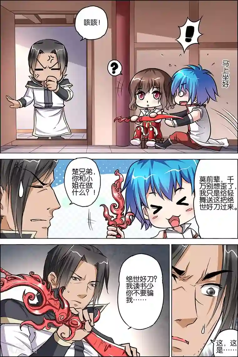 傲世九重天第24话 星梦起舞 倾尽红尘