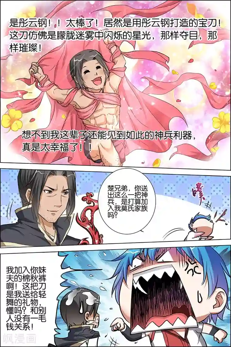 傲世九重天第24话 星梦起舞 倾尽红尘