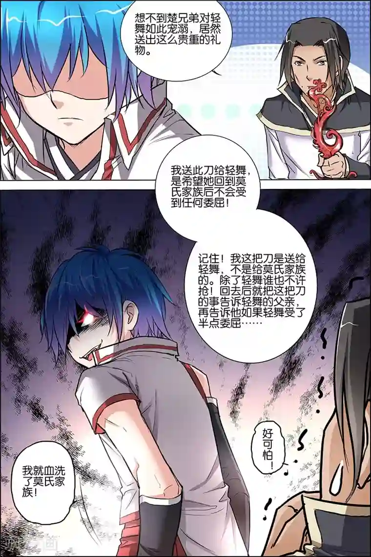 傲世九重天第24话 星梦起舞 倾尽红尘