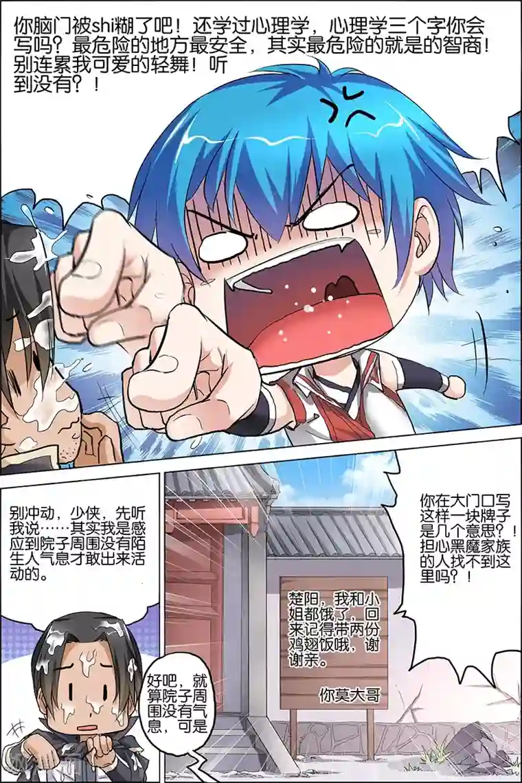 傲世九重天第24话 星梦起舞 倾尽红尘