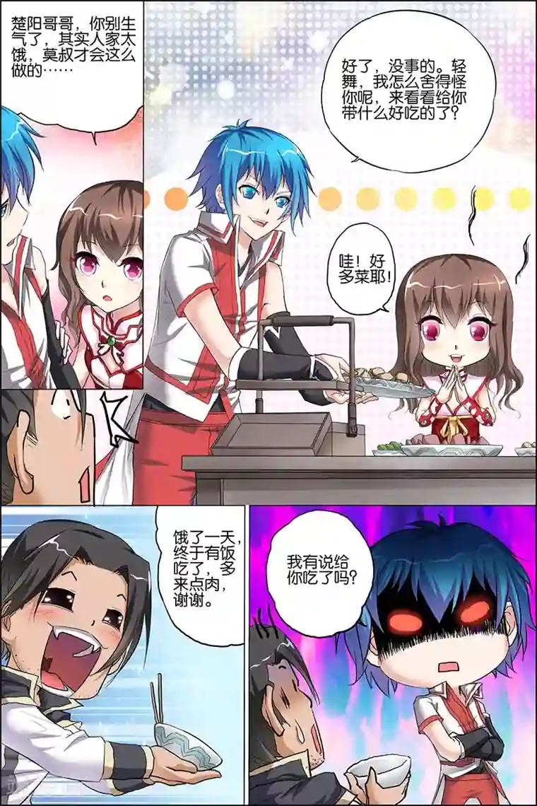 傲世九重天第24话 星梦起舞 倾尽红尘