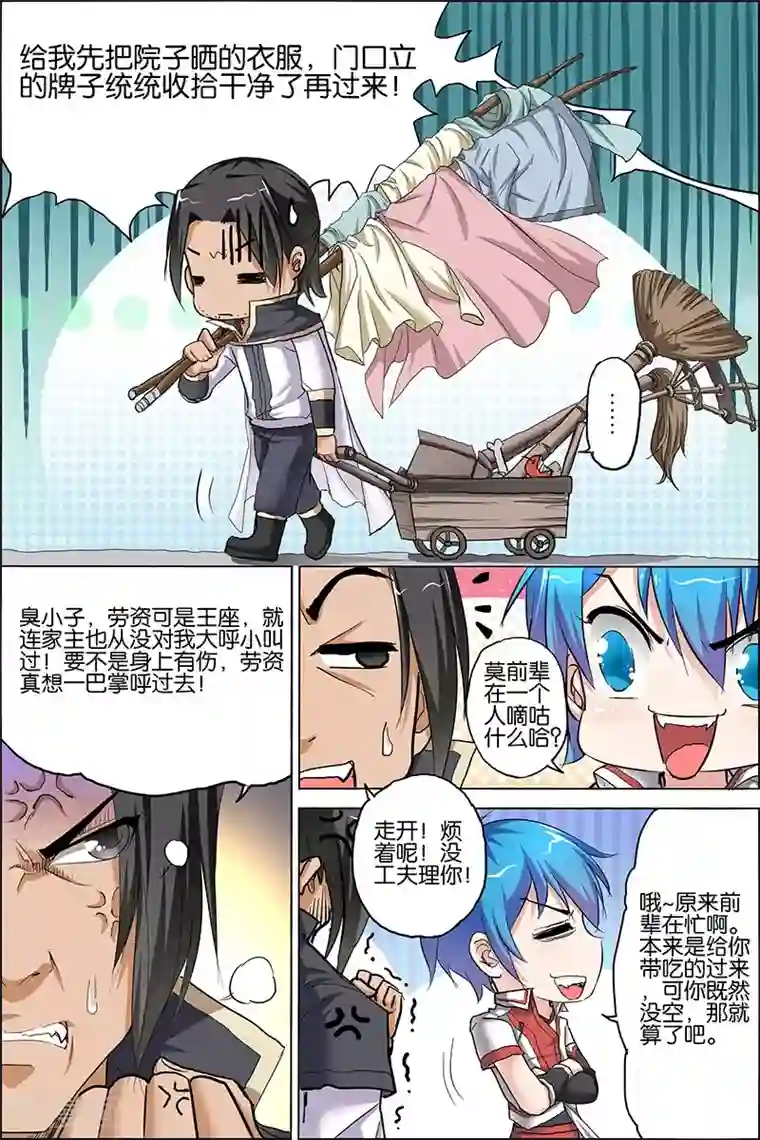 傲世九重天第24话 星梦起舞 倾尽红尘