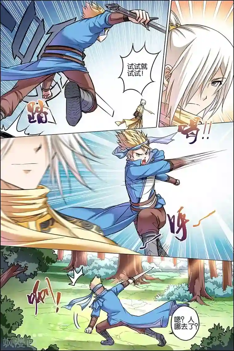 傲世九重天第25话 独行邀客