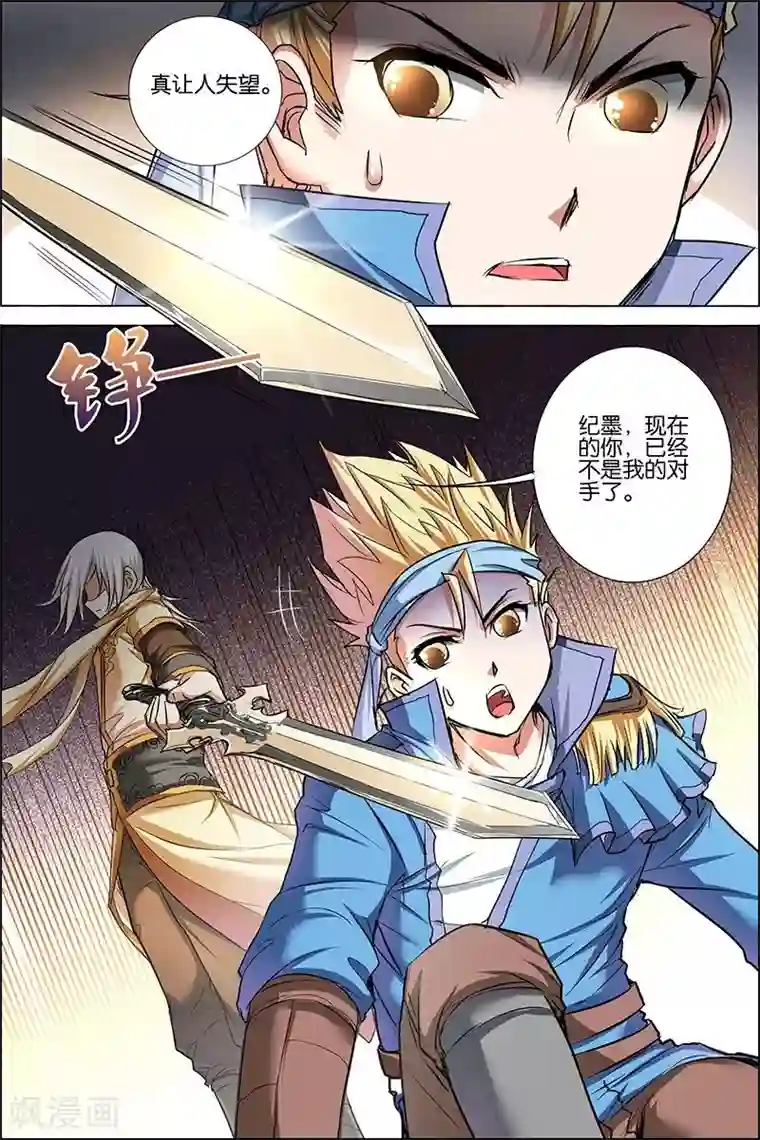 傲世九重天第25话 独行邀客