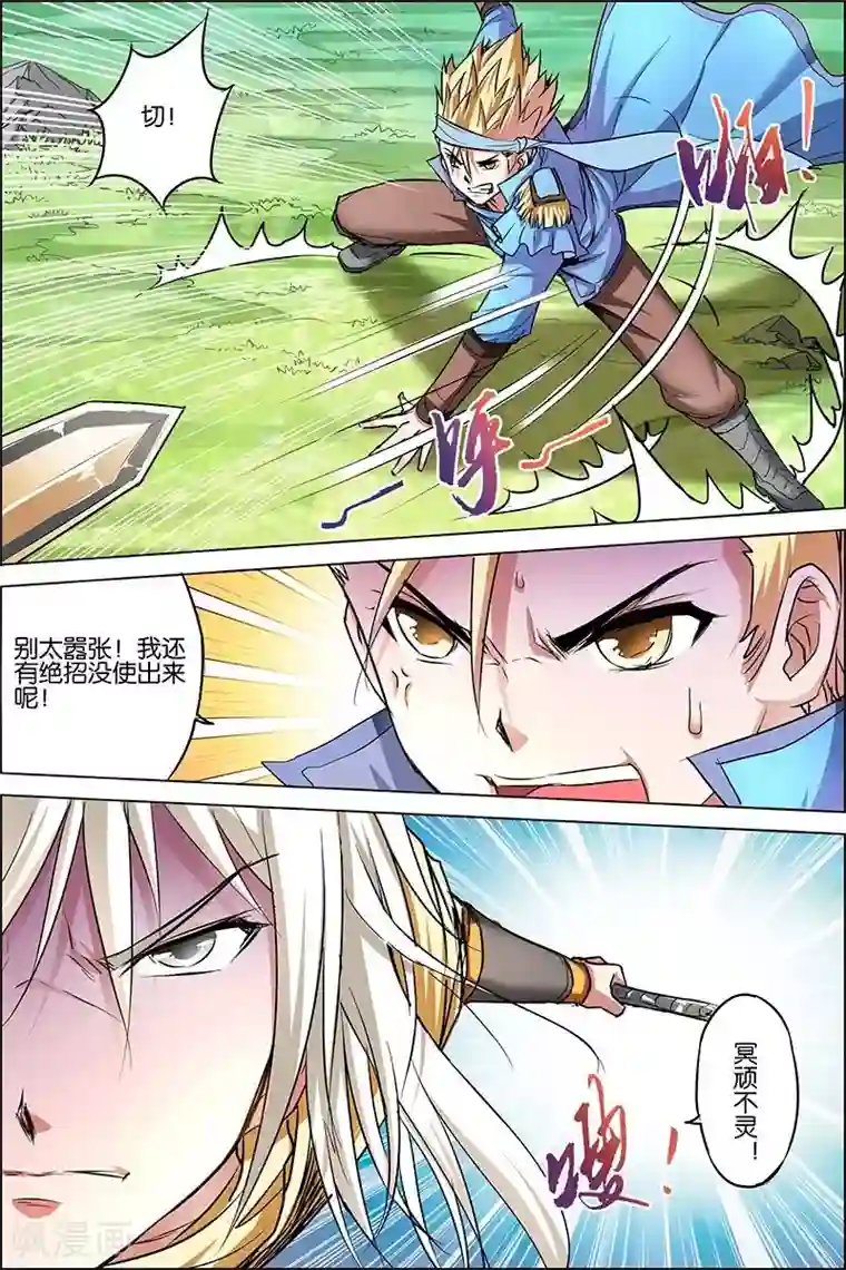 傲世九重天第25话 独行邀客