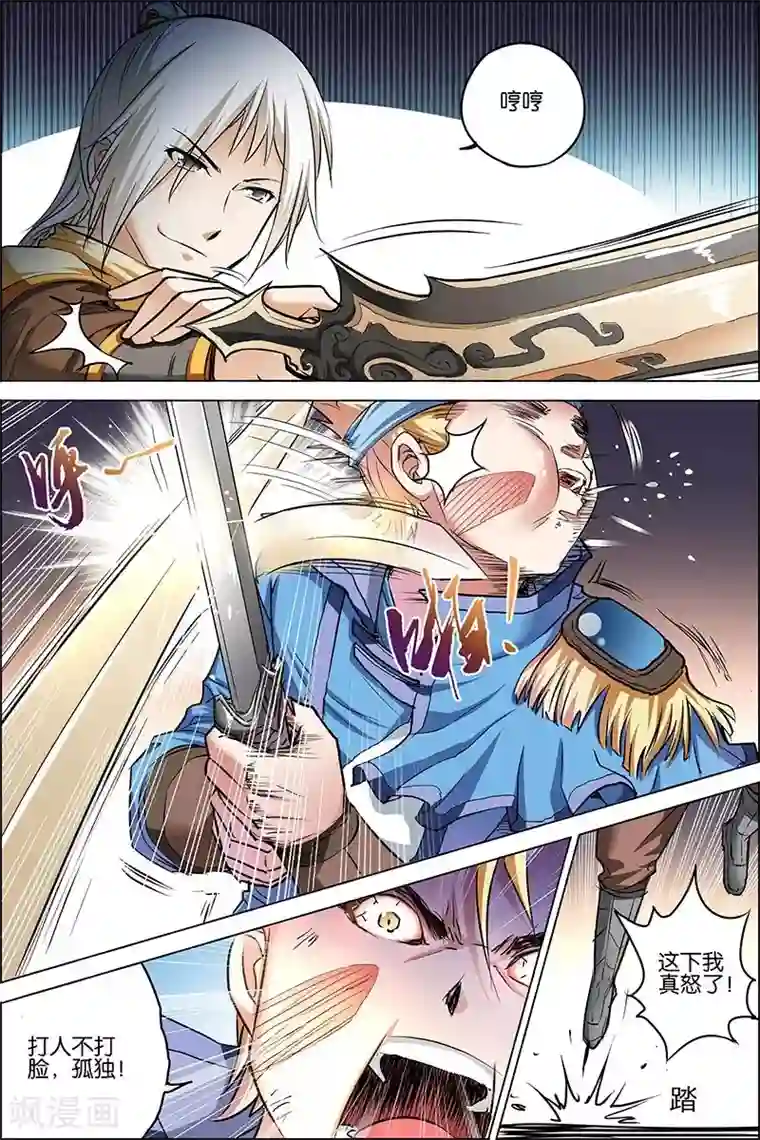 傲世九重天第25话 独行邀客