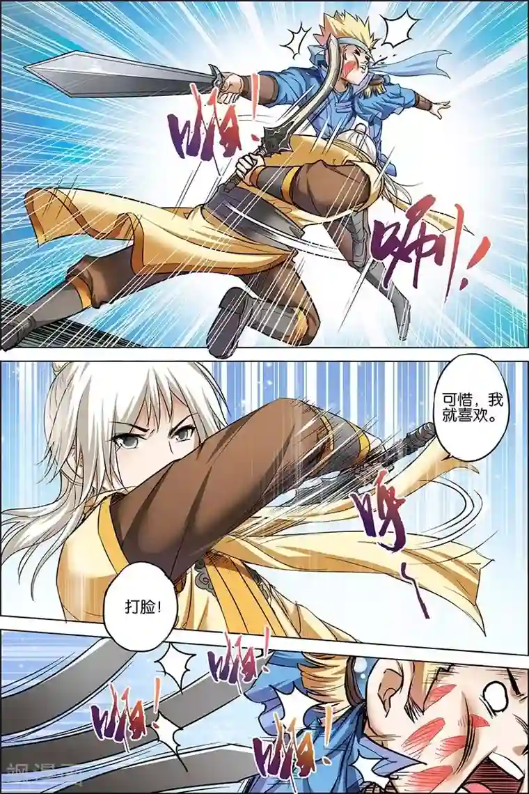 傲世九重天第25话 独行邀客