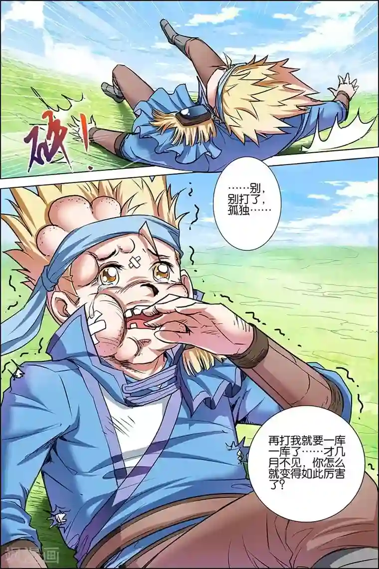 傲世九重天第25话 独行邀客