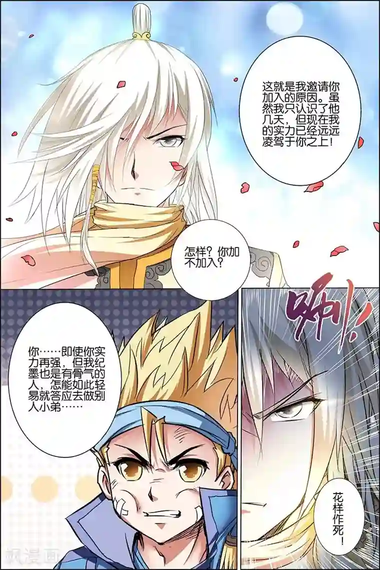 傲世九重天第25话 独行邀客