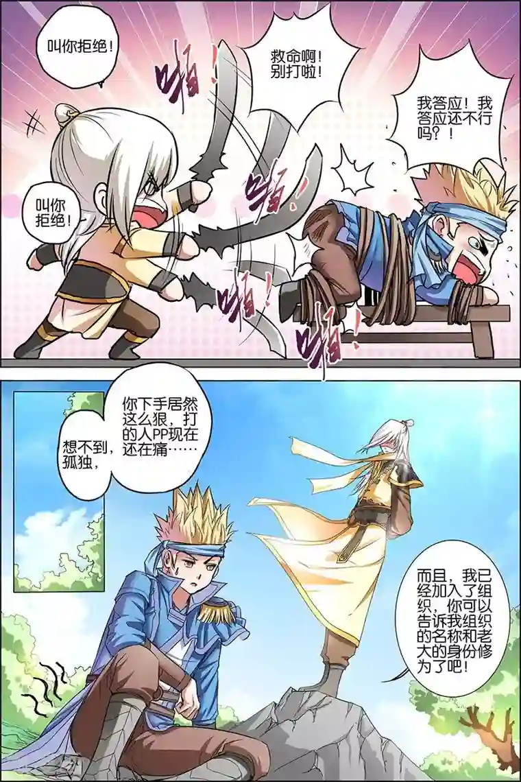 傲世九重天第25话 独行邀客