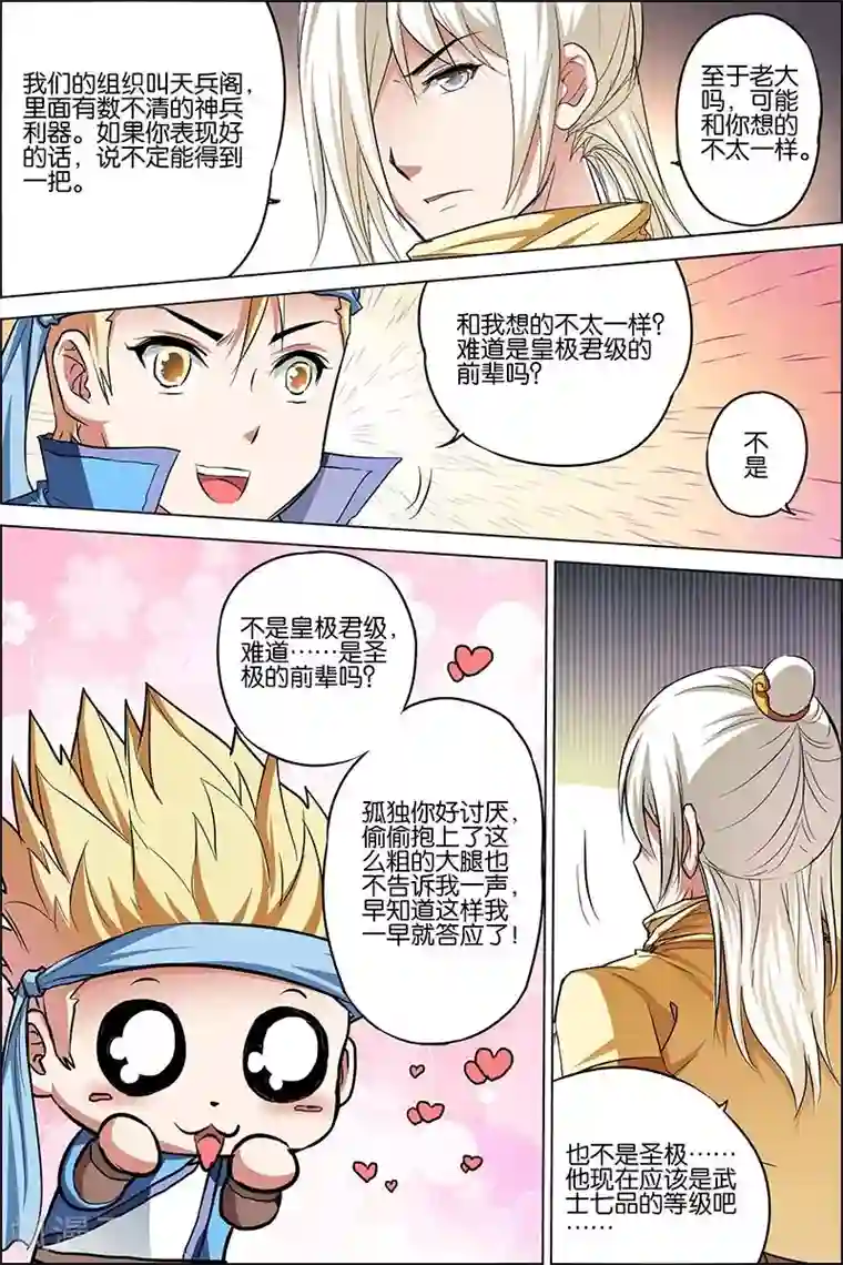 傲世九重天第25话 独行邀客