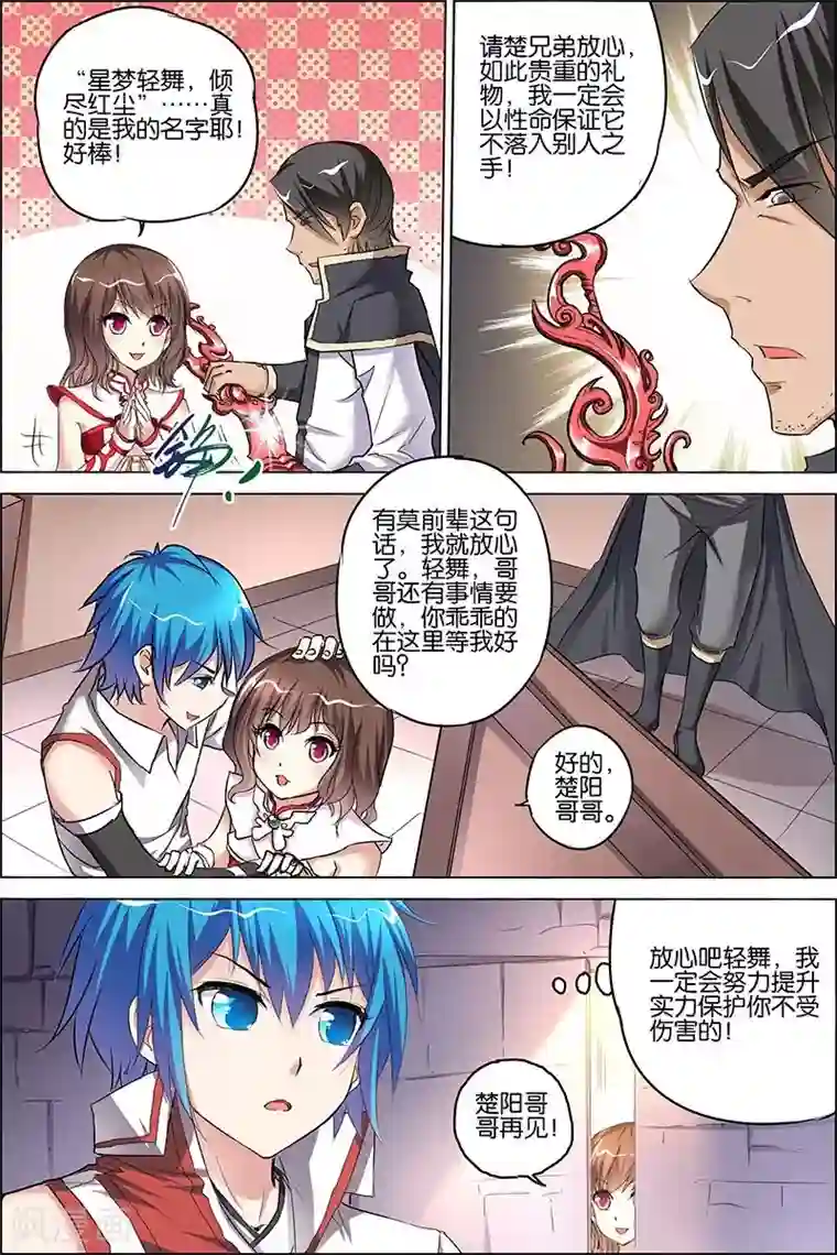 傲世九重天第25话 独行邀客