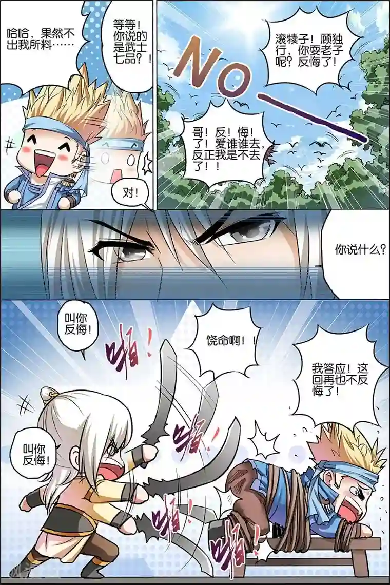 傲世九重天第25话 独行邀客