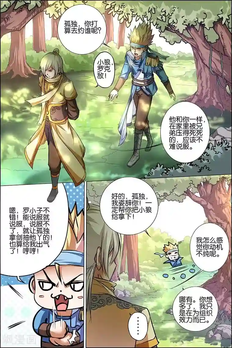 傲世九重天第25话 独行邀客