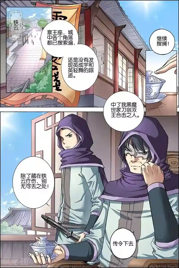 傲世九重天第25话 独行邀客