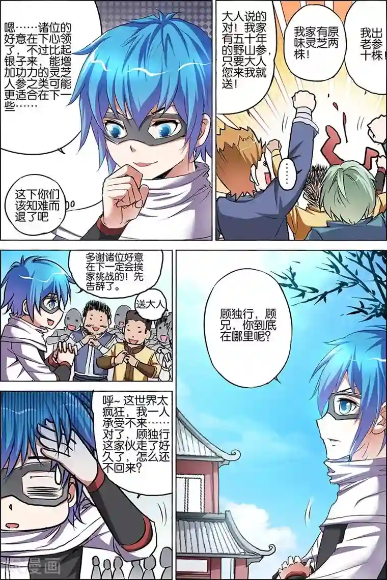 傲世九重天第25话 独行邀客