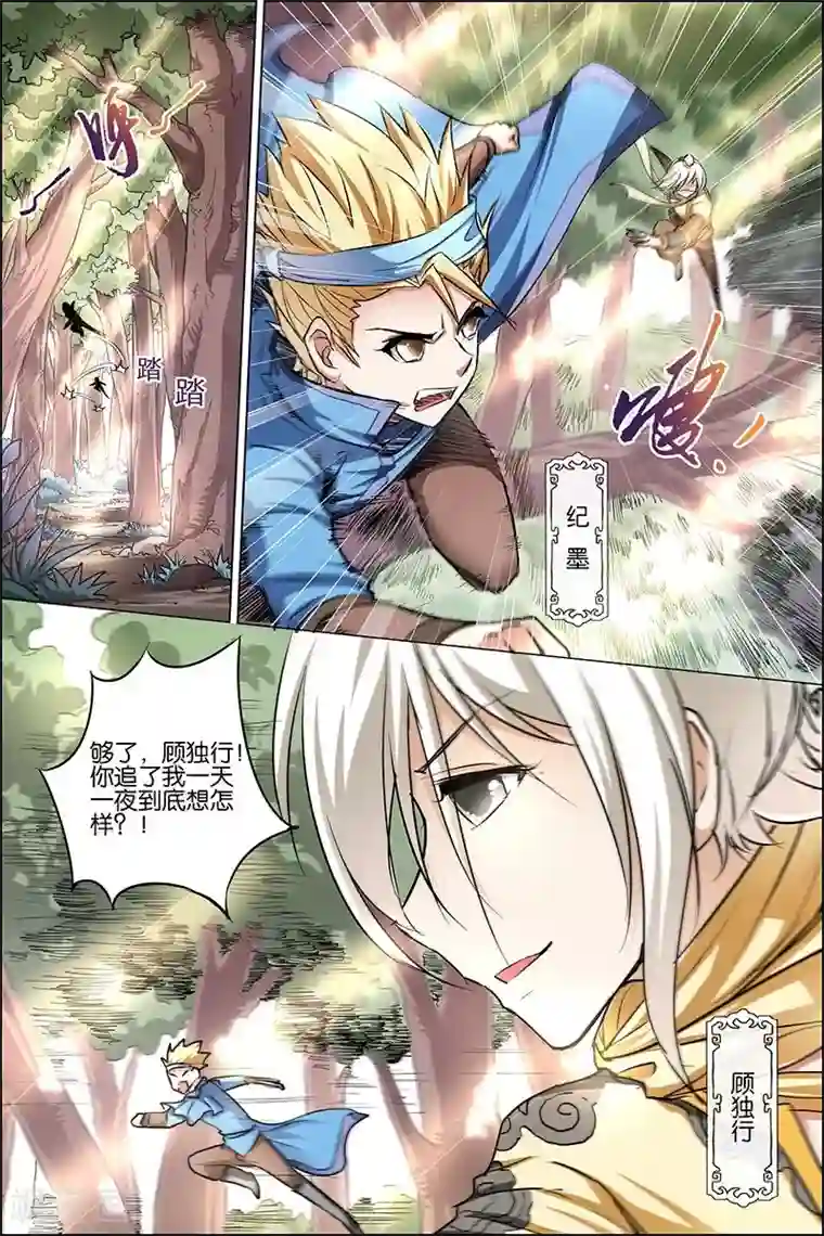 傲世九重天第25话 独行邀客