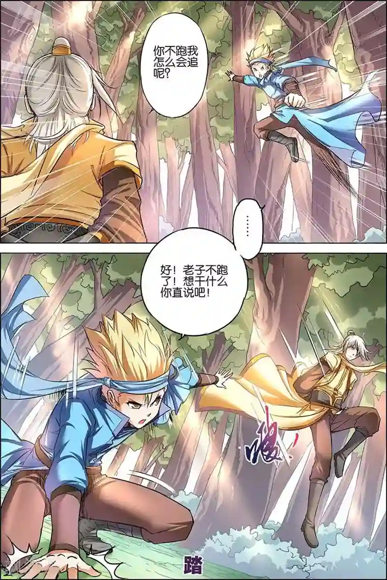 傲世九重天第25话 独行邀客