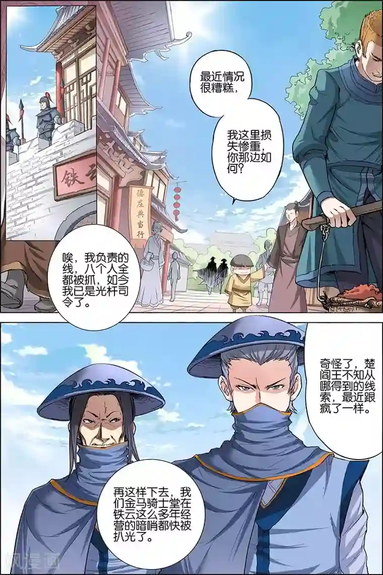 傲世九重天第26话 被抓
