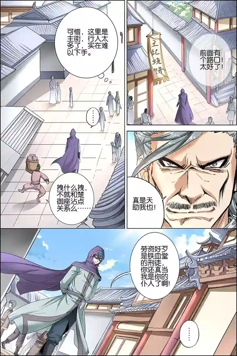 傲世九重天第26话 被抓