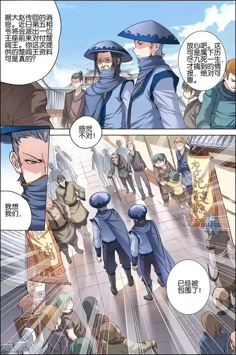 傲世九重天第26话 被抓