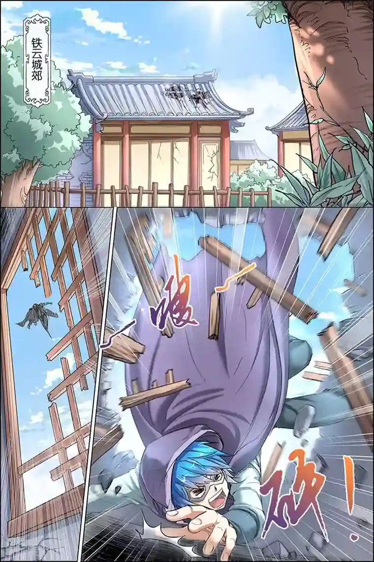 傲世九重天第26话 被抓