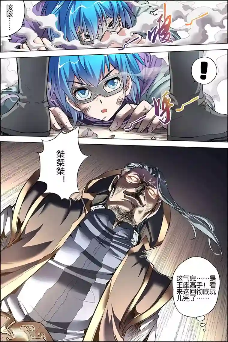 傲世九重天第26话 被抓