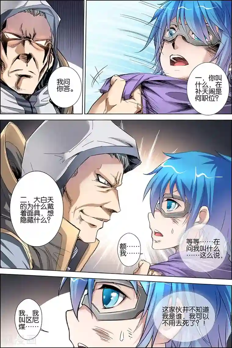 傲世九重天第26话 被抓