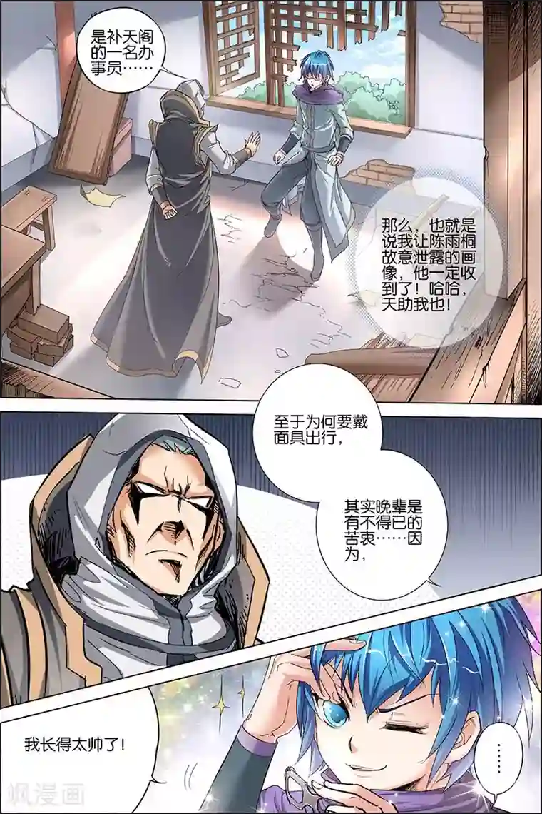 傲世九重天第26话 被抓