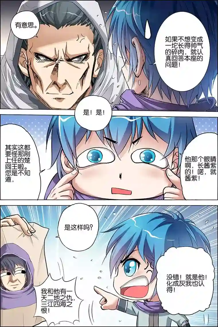 傲世九重天第26话 被抓